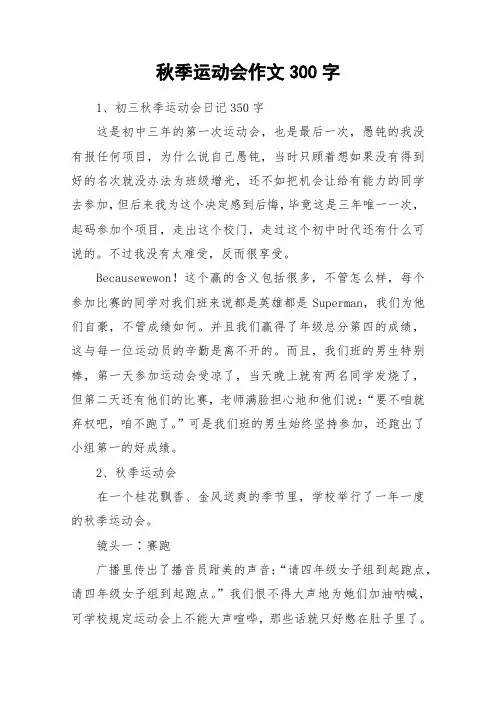 秋季运动会作文300字_作文
