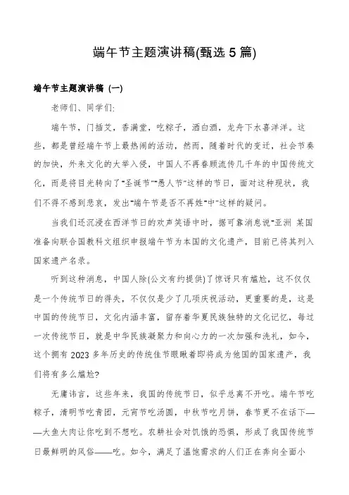 端午节主题演讲稿(甄选5篇)