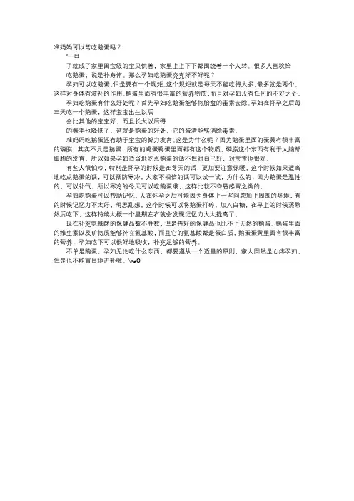 育儿知识-准妈妈可以常吃鹅蛋吗？