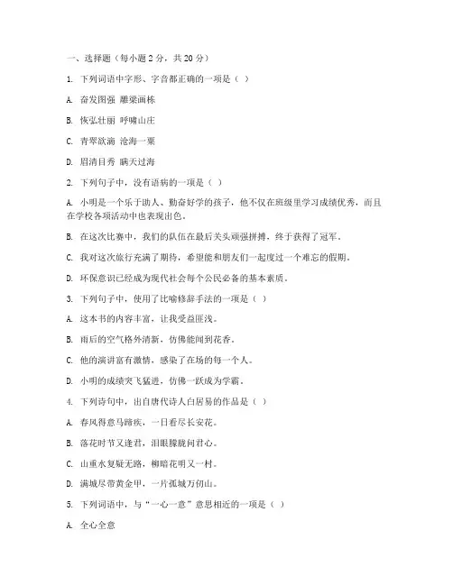 齐河县中考试卷语文