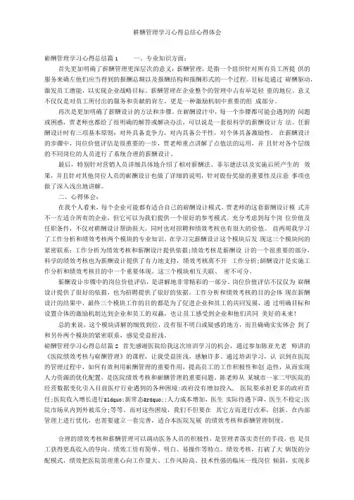 薪酬管理学习心得总结_心得体会
