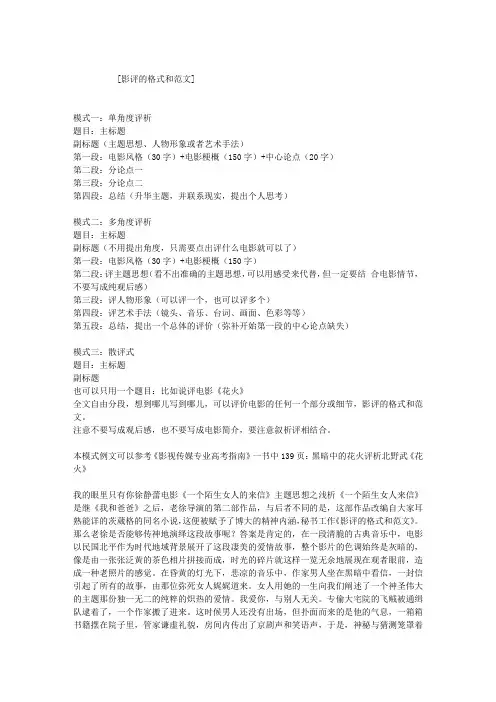 最全影评格式和的范文经典版.doc