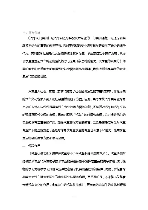 汽车认识实训指导书
