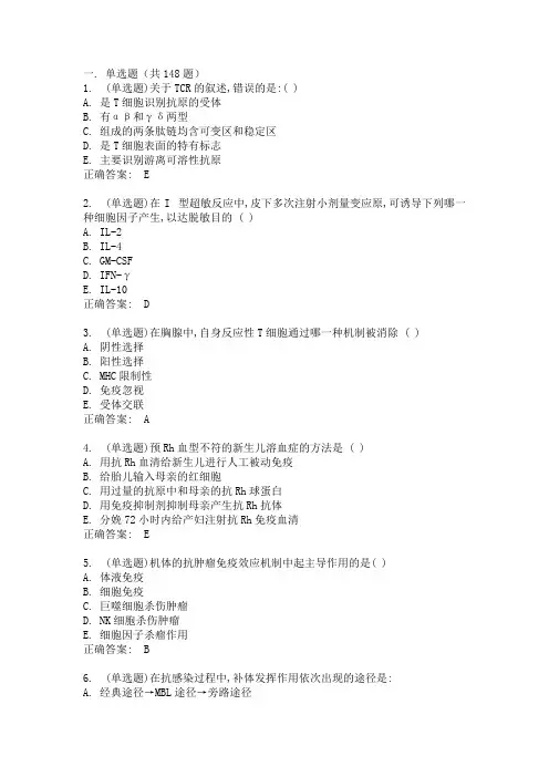 微生物学与免疫学选择题