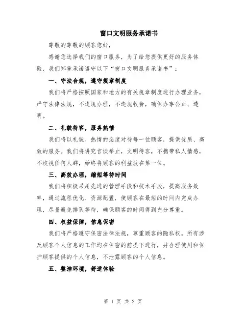 窗口文明服务承诺书