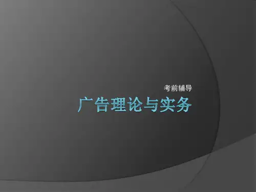 广告理论与实务
