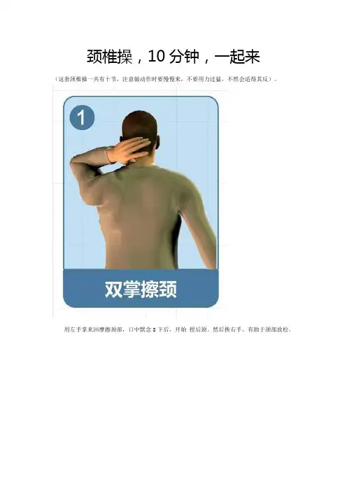 10分钟颈椎操
