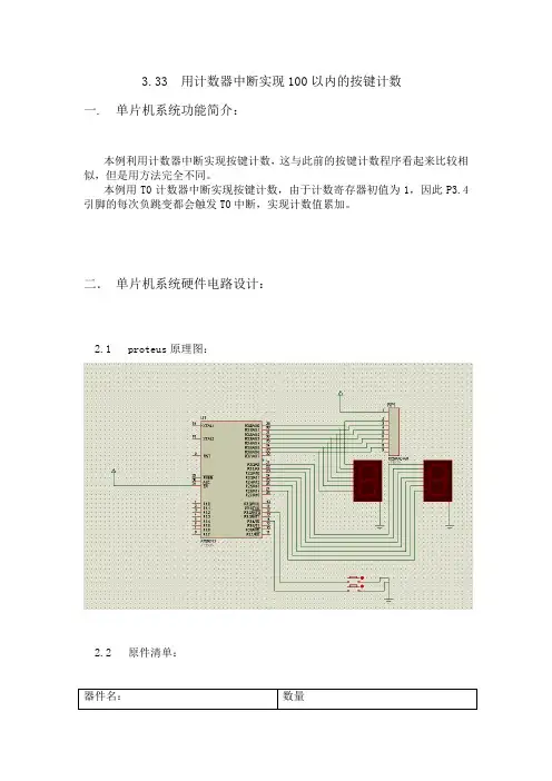 用计数器中断实现100以内的按键计数[1]
