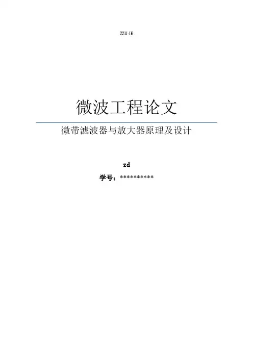 微带线应用资料