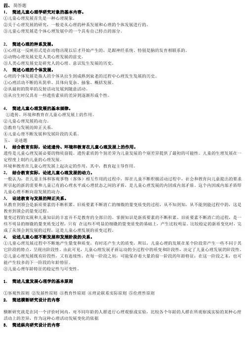 发展心理学 简答论述