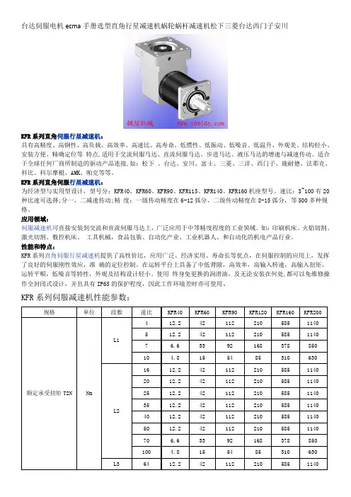 台达伺服电机ecma手册选型直角行星减速机蜗轮蜗杆减速机松下三菱台达西门子安川