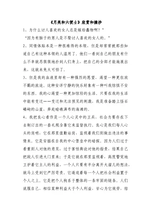《月亮和六便士》欣赏和摘抄