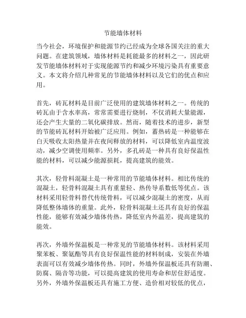 节能墙体材料