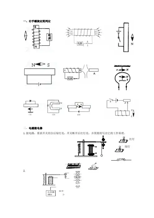 初中科学试卷：第一章.右手定则、电磁继电器、家庭电路、作图