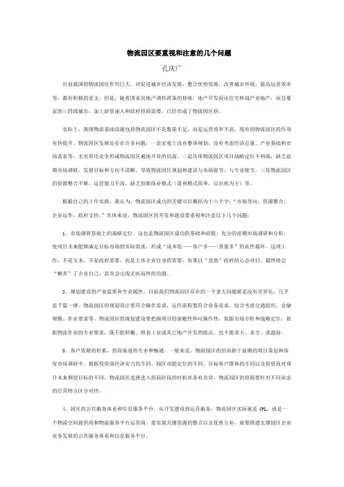 物流园区要重视和注意的几个问题