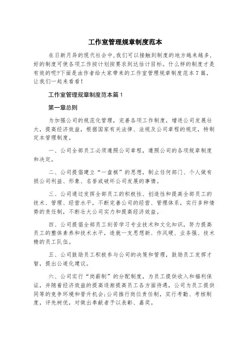 工作室管理规章制度范本