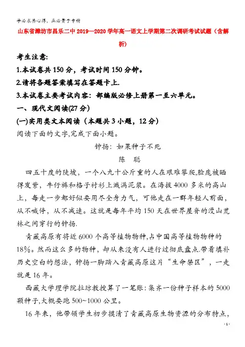 山东省潍坊市昌乐二中2019_2020学年高一语文上学期第二次调研考试试题含解析