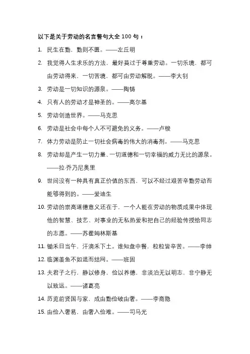 关于劳动的名言警句大全