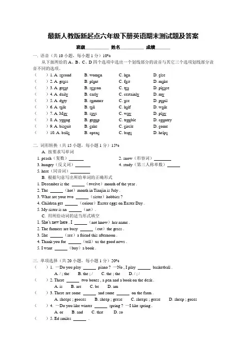 最新人教版新起点六年级下册英语期末测试题及答案