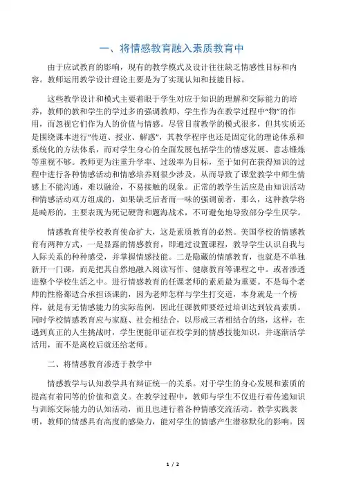 情感教育的主要方法