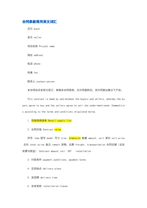 合同条款常用英文词汇