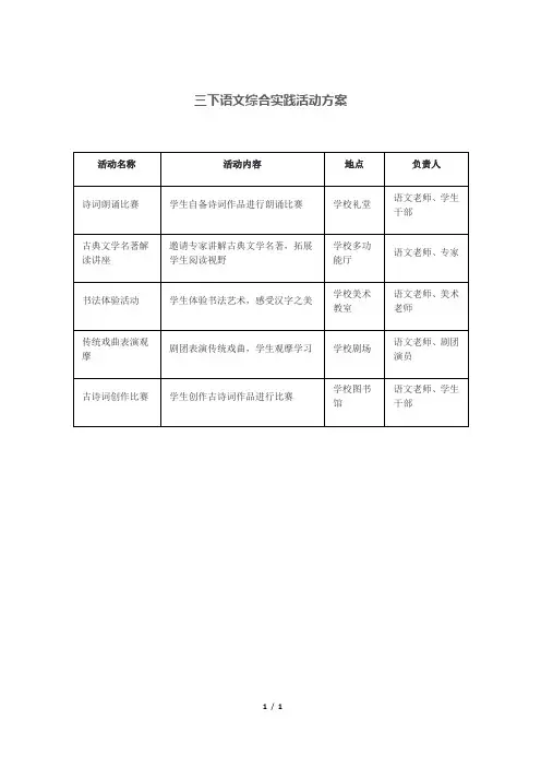 三下语文综合实践活动方案