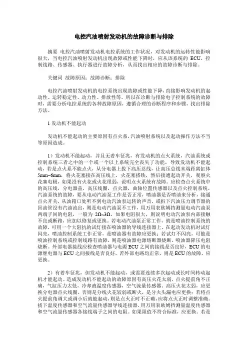 电控汽油喷射发动机的故障诊断与排除