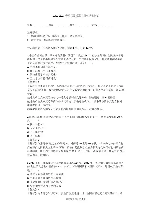 2023-2024学年高中历史岳麓版必修2第三单元 各国经济体制的创新和调整单元测试(含答案解析)
