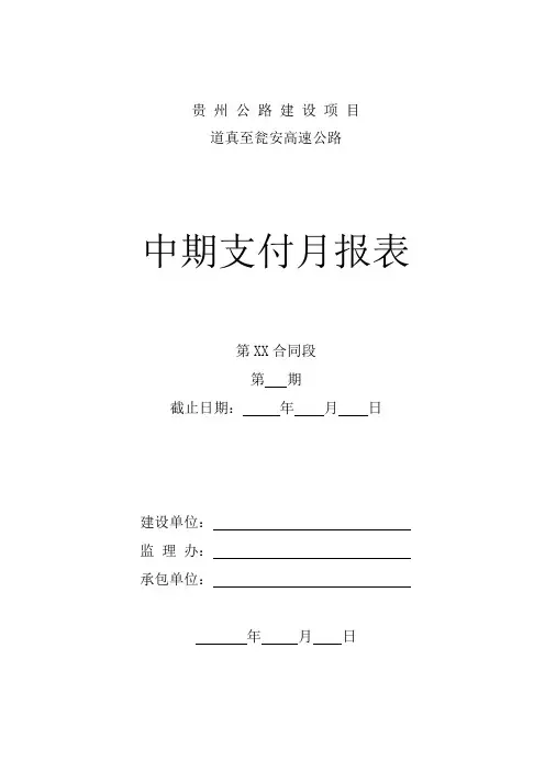 中期计量支付月报表(施工方、监理方、业主方整套)