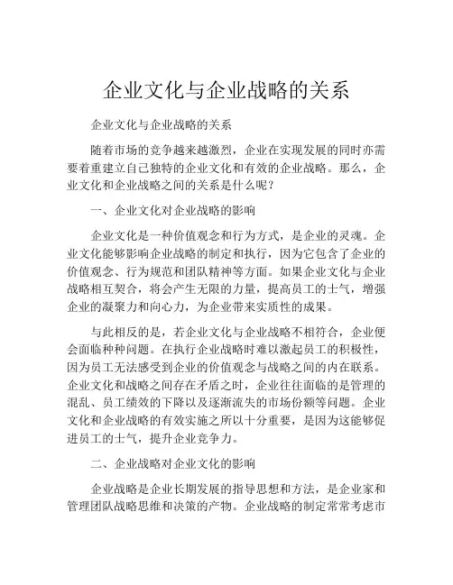企业文化与企业战略的关系