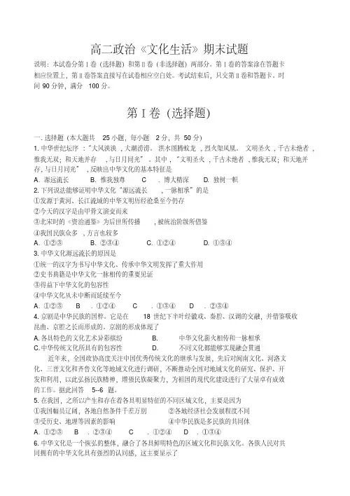 高二政治文化生活期末试卷