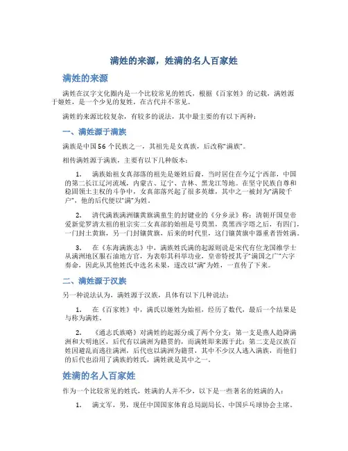 满姓的来源,姓满的名人百家姓