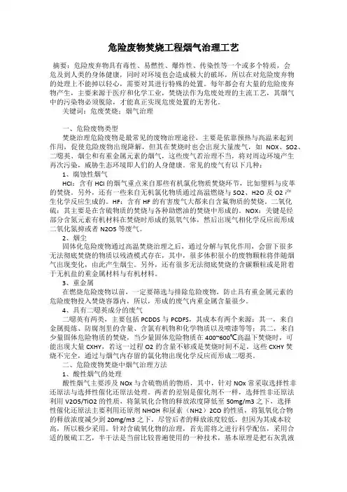 危险废物焚烧工程烟气治理工艺