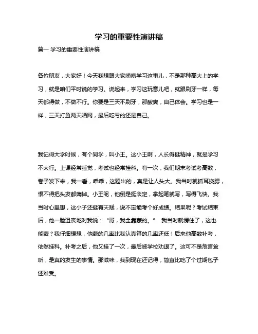 作文《学习的重要性演讲稿》