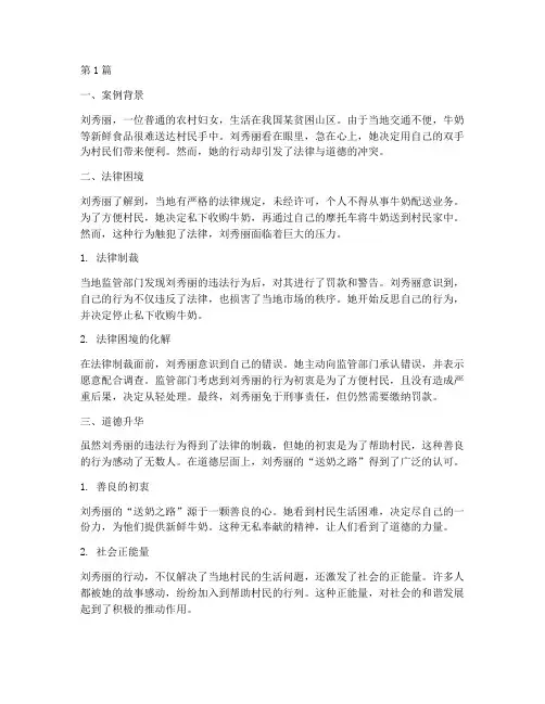 法律变道德的经典案例(3篇)
