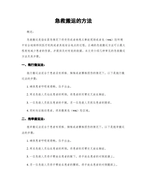 急救搬运的方法