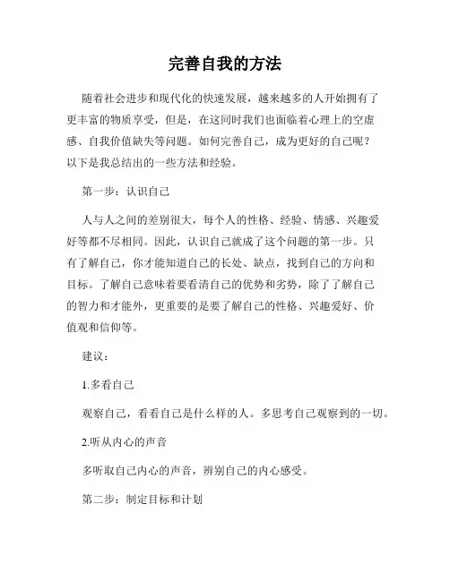 完善自我的方法