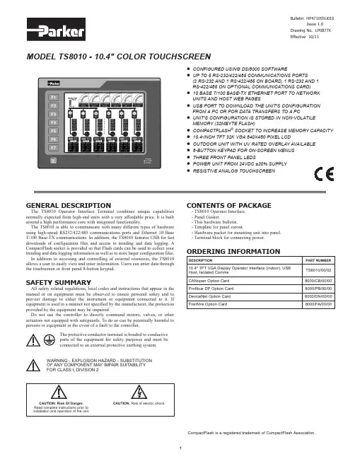 TS8010操作员接口终端用户手册说明书