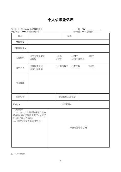 某某高速公路项目安全一人一档资料