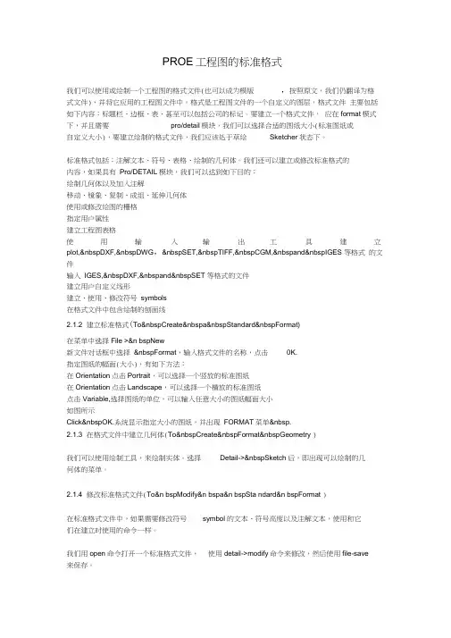PROE工程图的标准格式