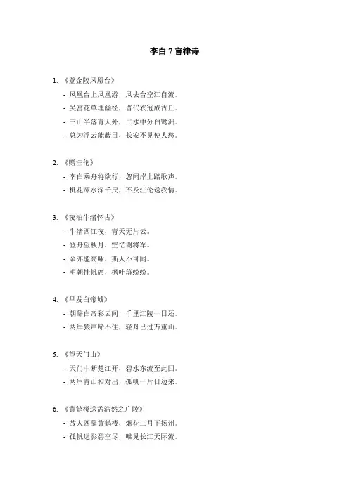 李白7言律诗