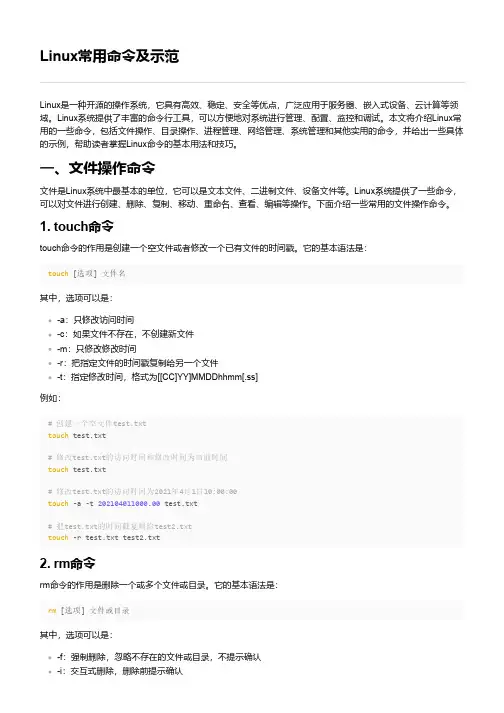 linux常用命令及示范