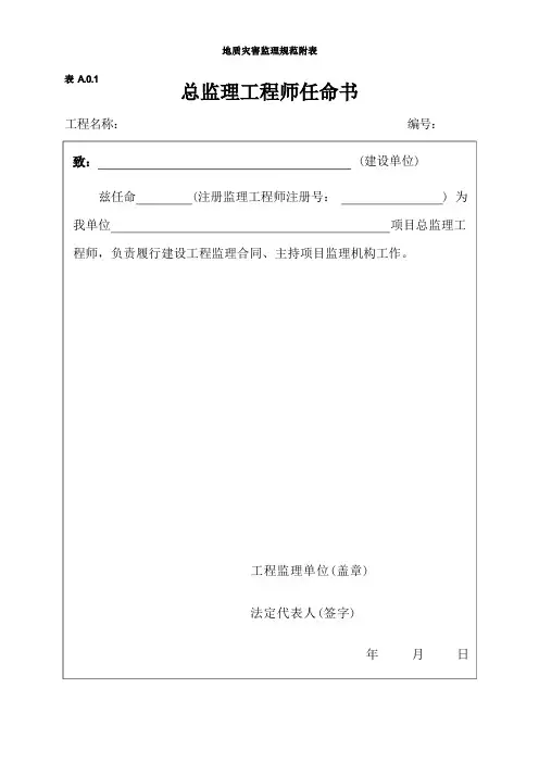 地灾监理规范表格范本