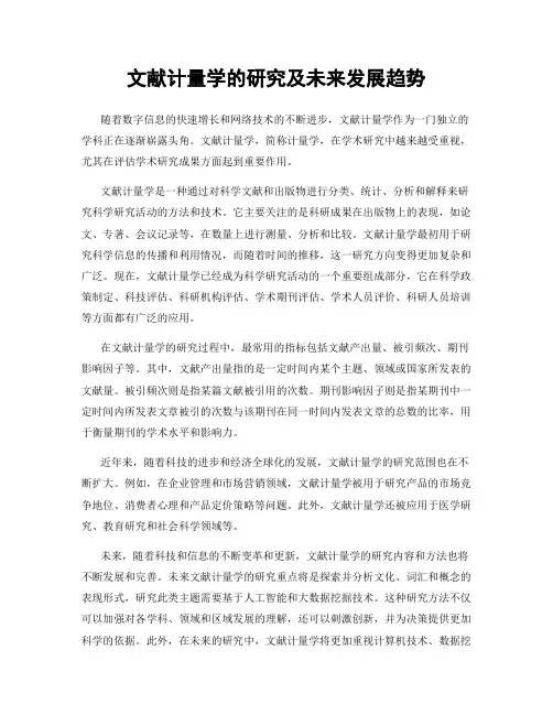 文献计量学的研究及未来发展趋势