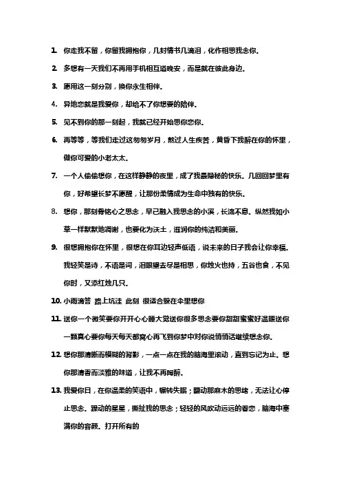 想念异地女友的情话