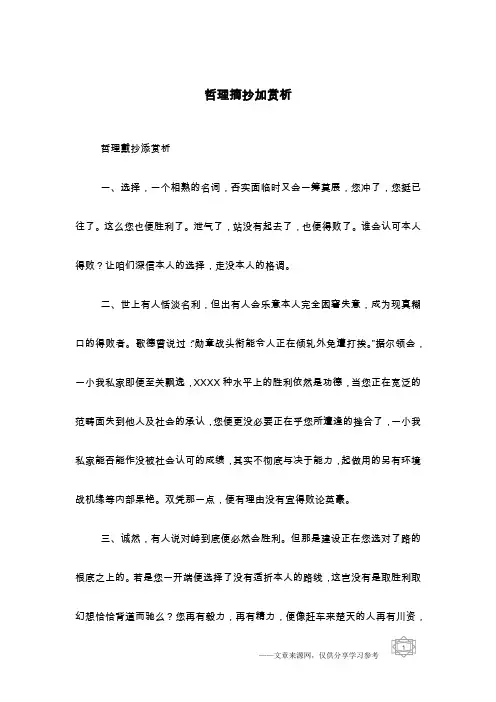 哲理摘抄加赏析