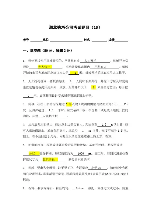 中国铁塔安全质量考试试题1B
