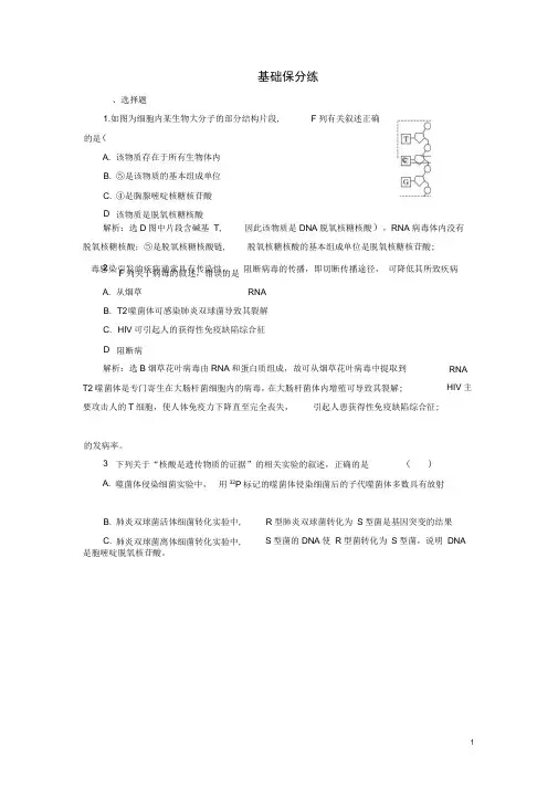 江苏专版2019版高考生物二轮复习专题专项检测卷三遗传A卷__基础保分练含解析20190420343