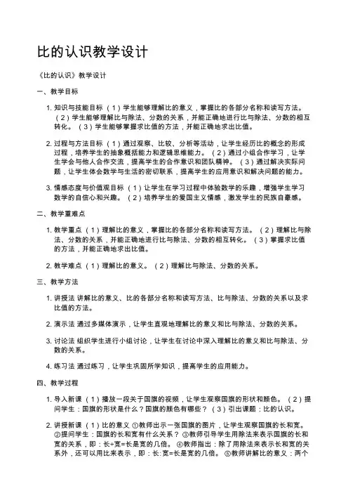 比的认识教学设计