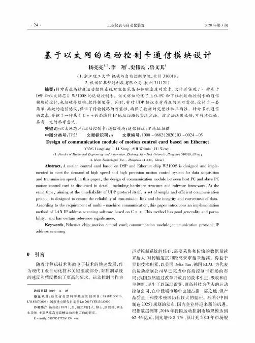 基于以太网的运动控制卡通信模块设计